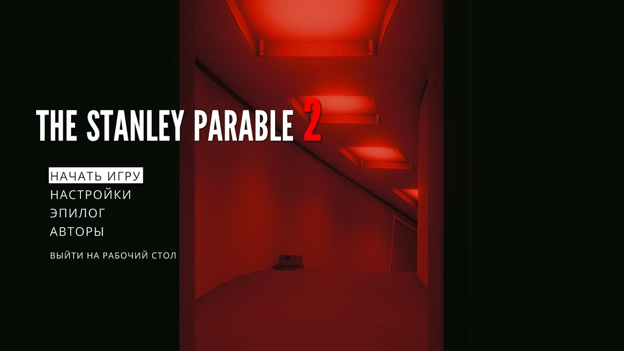 ПРОХОЖДЕНИЕ The Stanley Parable 2: Ultra Deluxe без комментариев — ВСЕ 43 КОНЦОВКИ