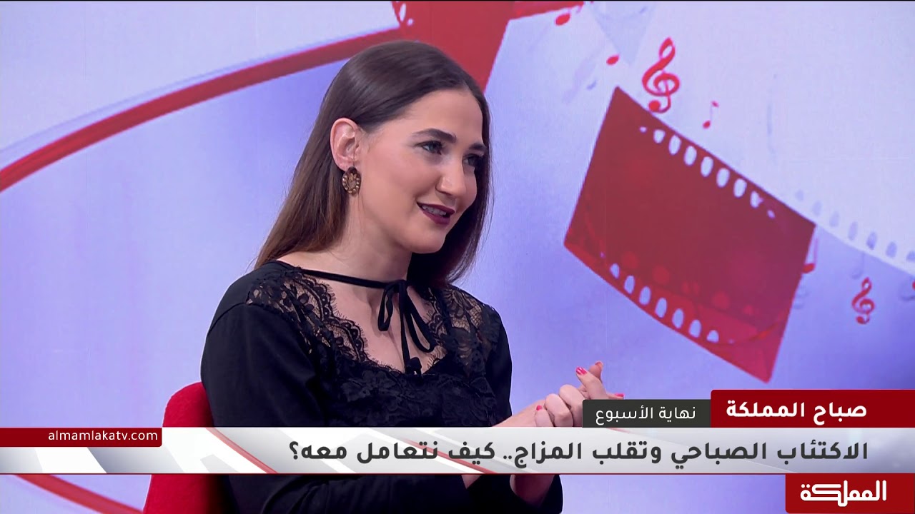 الاكتئاب الصباحي وتقلب المزاج ... كيف تنعامل معه ؟