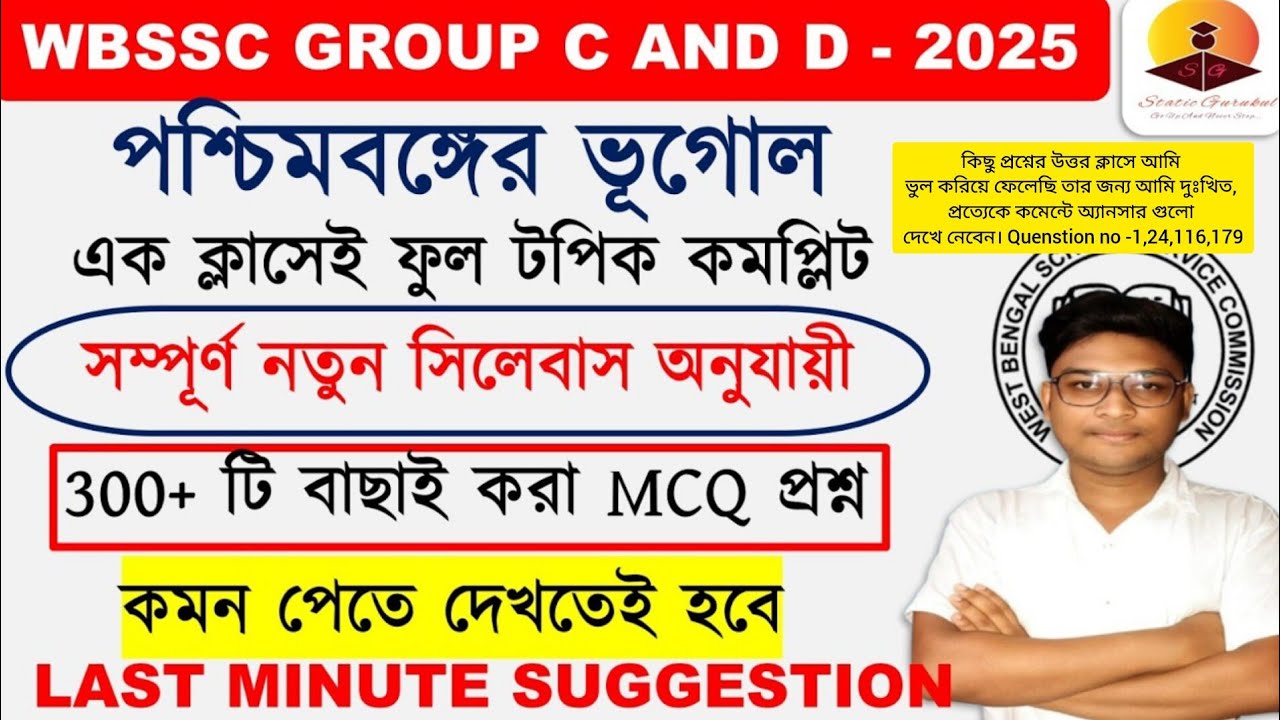 300+ WEST BENGAL GEOGRAPHY LAST MINUTE SUGGESTION WBSSC GROUP C AND D STATIC GURUKUL NEW SYLLABUS