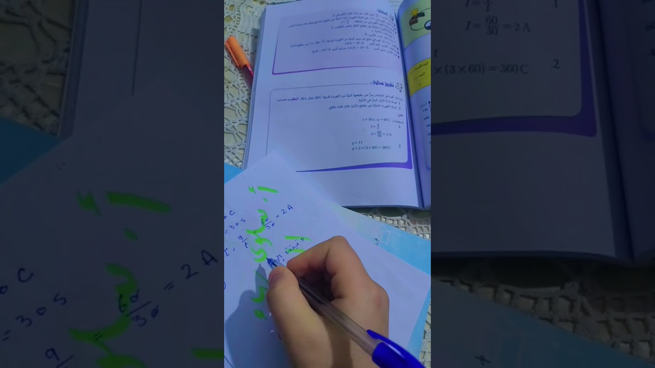 شرح درس التيار الكهربائي المتواصل للصف الثامن 