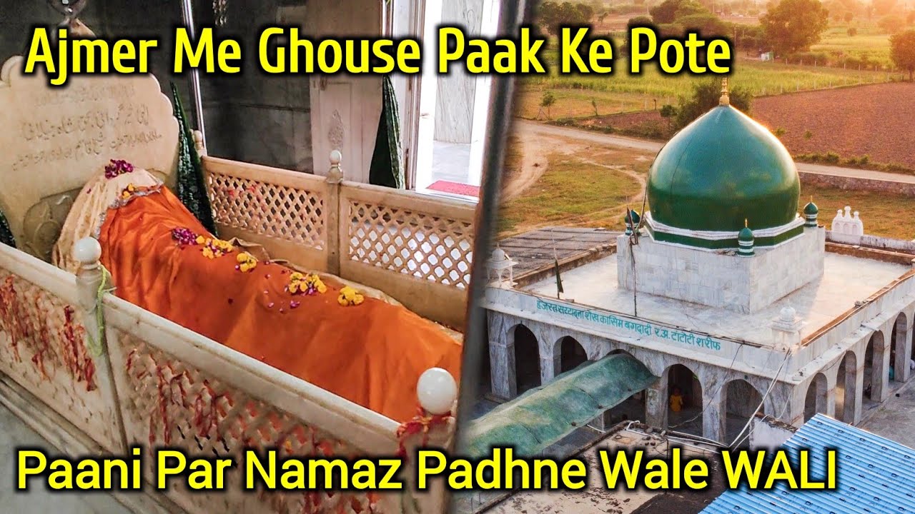 Ajmer Me Ghouse Paak Ke Pote Ki Dargah | Paani Par Namaz Padhte They Allah Ke Wali | Tantoti Dargah