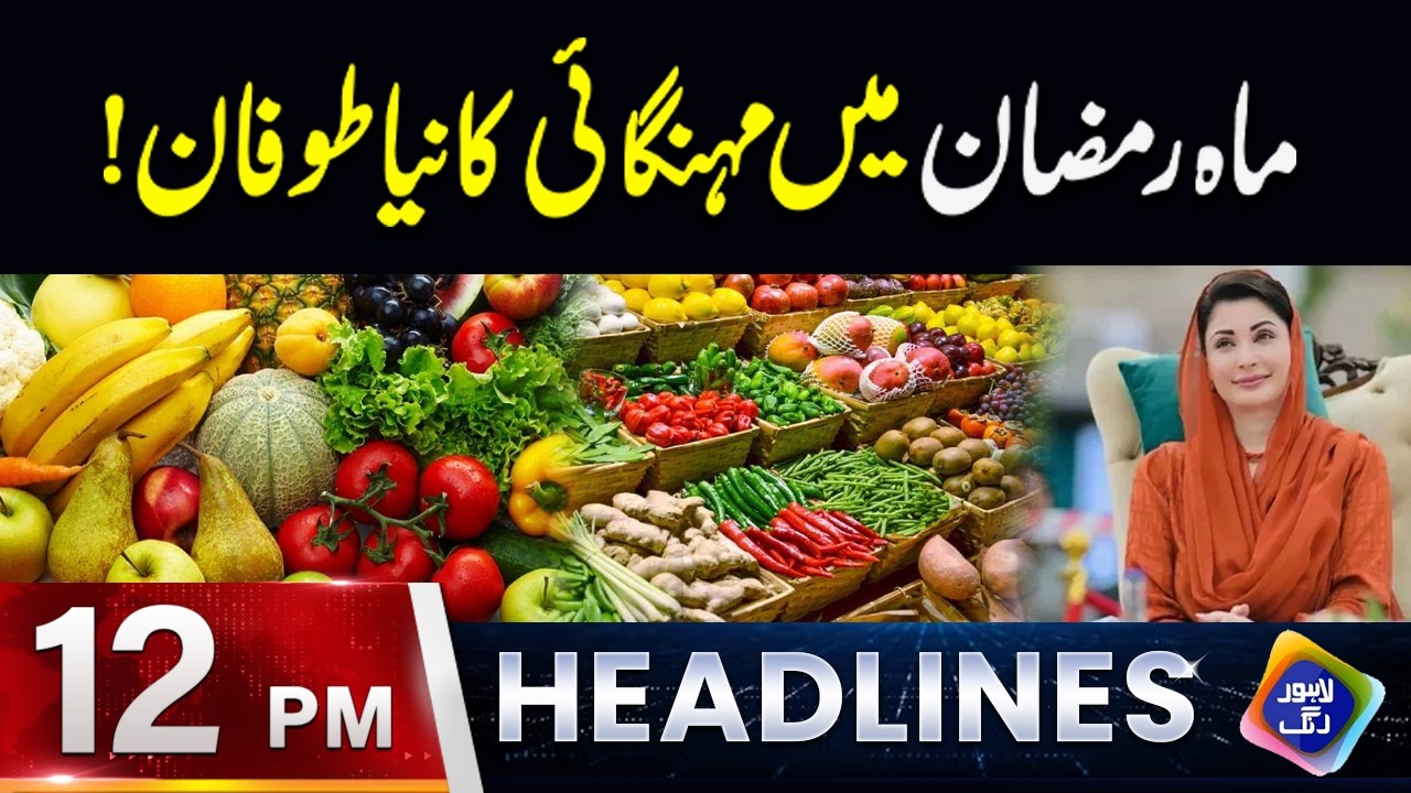 Mehangai ka naya Toofan | Headlines 12 PM | 23 February 2026 | Lahore Rang