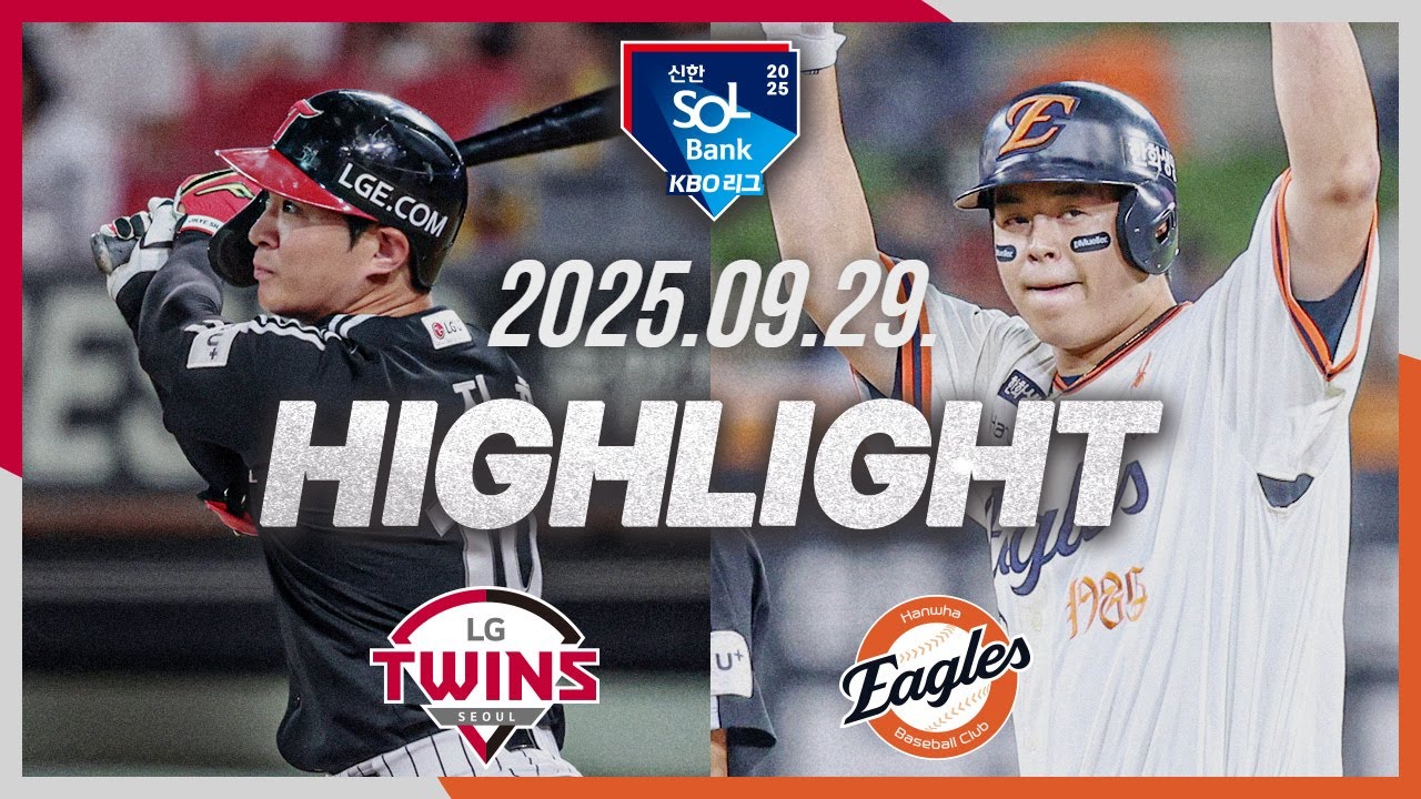[LG트윈스 vs 한화이글스] 9.29(월) 야구 하이라이트｜2025 신한 SOL뱅크 KBO리그｜KBO X TVING