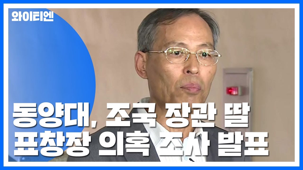 [현장영상] 동양대 