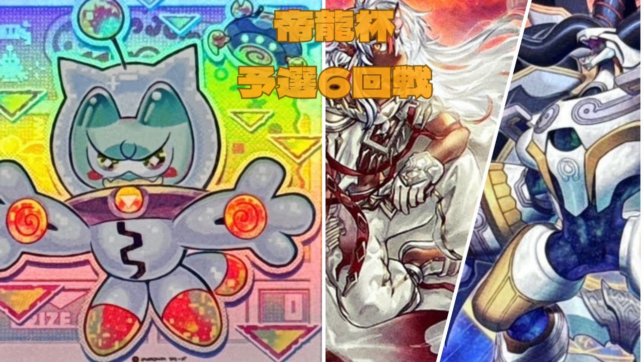 帝龍杯　予選６回戦　まっち選手【ヤミー】vs　のーちらす選手【烙印ドラゴンテイル】