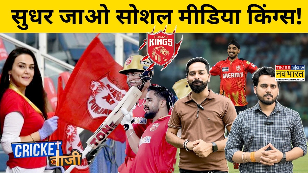 PBKS Controversey | IPL के बीच क्यों फंसी Punjab, सरपंच साहब पर उठे सवाल |  Preity Zinta|Cricketबाजी