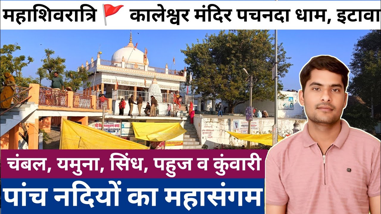 Mahashivratri 2026 | Pachnada Dham Kaleshwar Mandir | Panch Nadiyo Ka Sangam