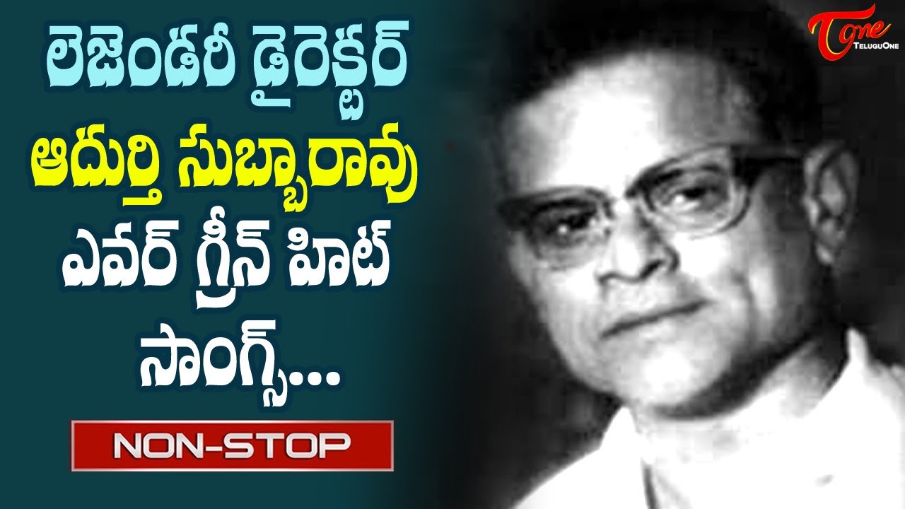Legendary Director Adurthi Subba Rao Golden Memories | Telugu Video  Songs Jukebox |Old Telugu Songs
