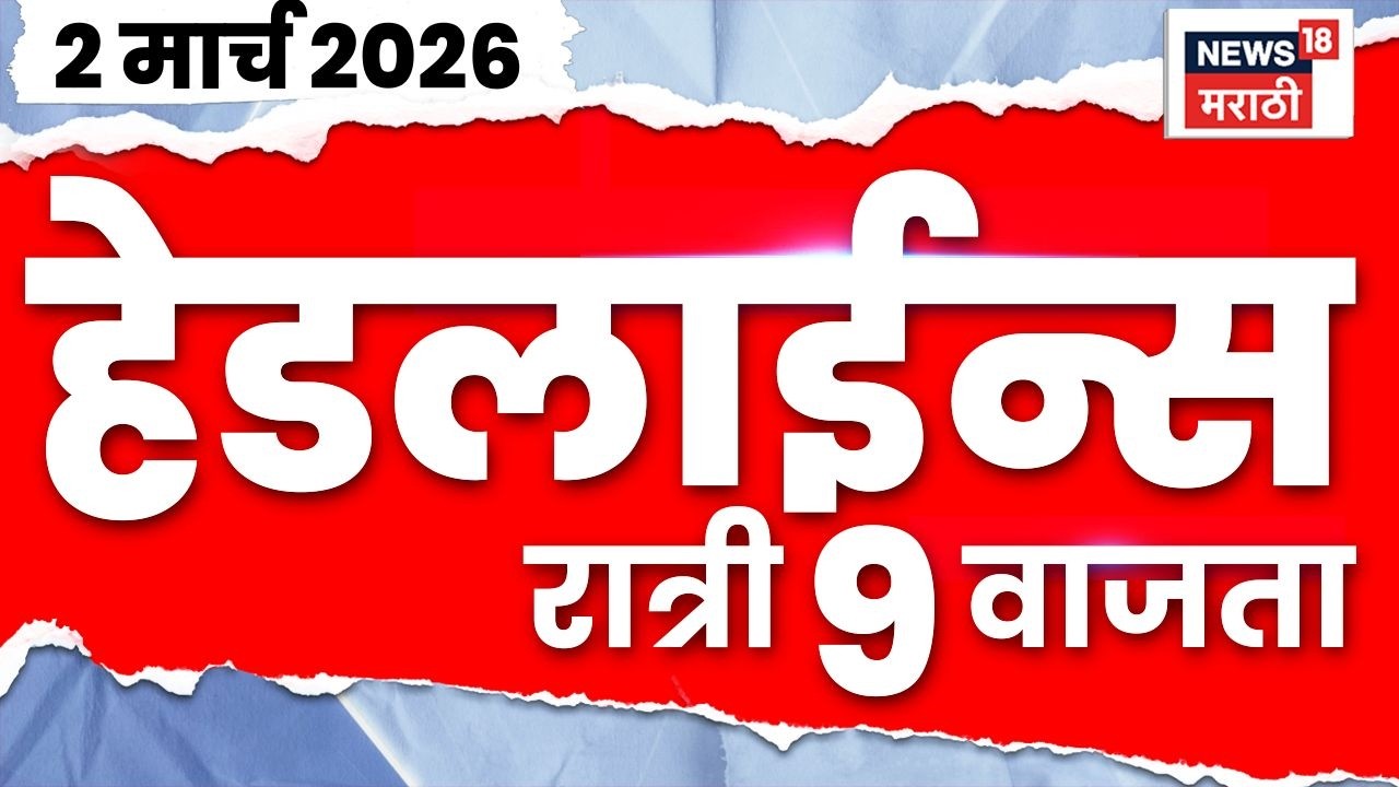 Marathi Top Headlines Today | 2 March | 9 PM | Iran-Israel War News Today | Jay Pawar News
