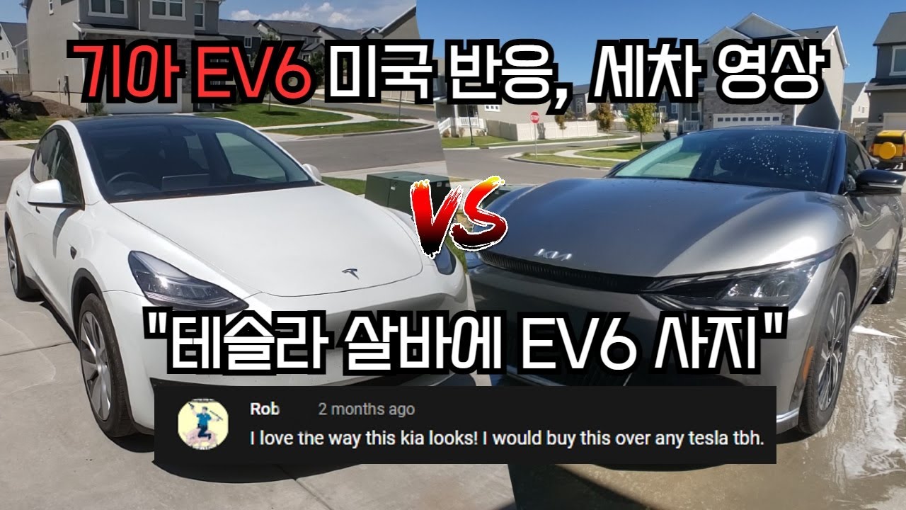 미국 상반기 전기차 판매 2위 먹은 현대-기아ㄷㄷㄷ 기아 EV6 미국 반응 | 해외 자동차 갤러리