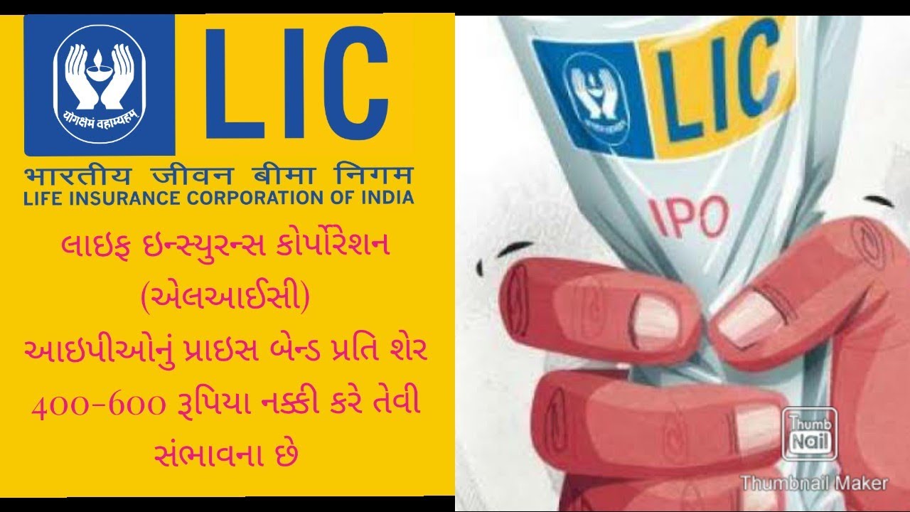 LIC IPO prices to be expected between Rs 400 to 600. | LIC IPO |  | LICIPO |
