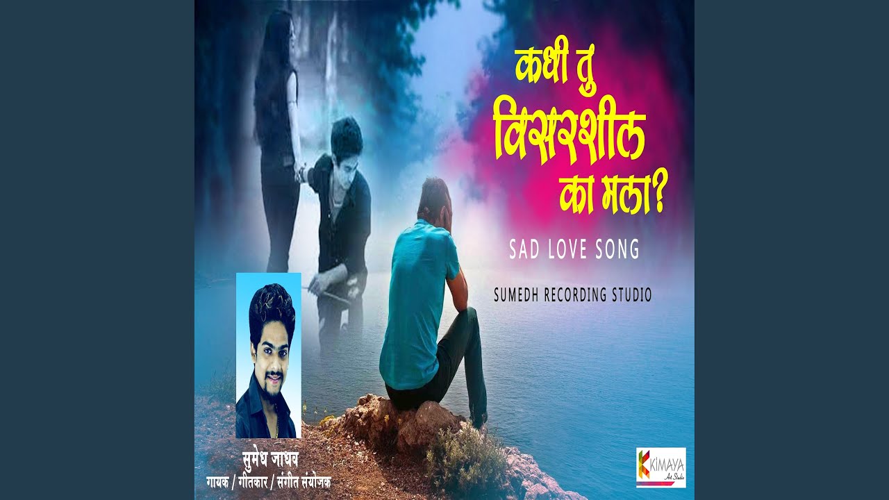 Kadhi Tu Visarashil Ka Mala