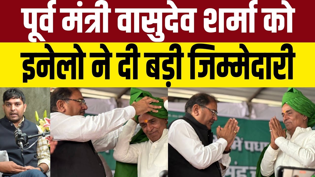 पूर्व मंत्री वासुदेव शर्मा के घर बंटी मिठाई,इनेलो ने दी बड़ी जिम्मेदारी 