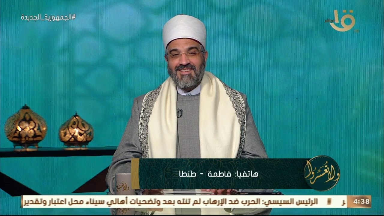 ولا تعسروا | هل القرض للزواج حرام؟.. د. عمرو الورداني: ده من قبيل التمويل ليس حرام