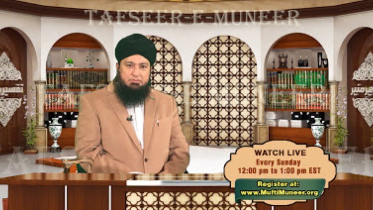 Tafseer-e-Muneer