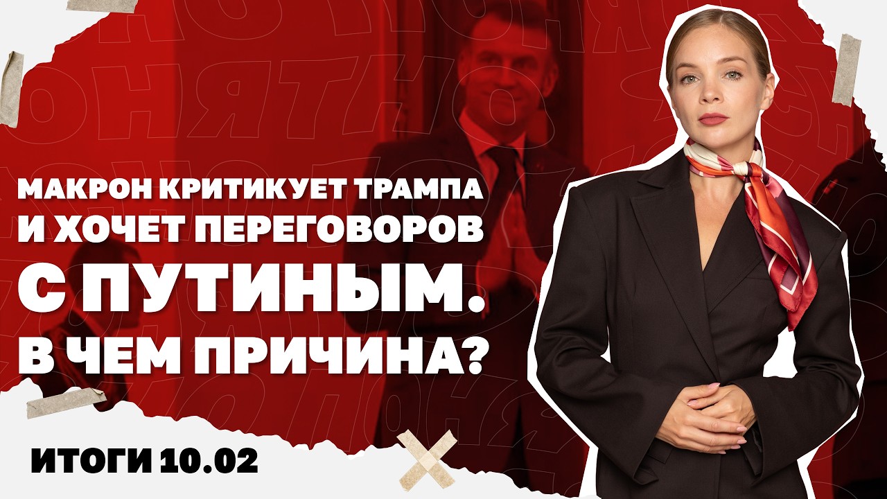 РФ продвигается под Лиманом, почему Макрон хочет переговоров с Путиным, Трамп готовит ядерную гонку.