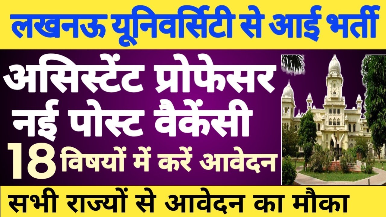 💥🔴LUCKNOW UNIVERSITY ASSISTANT PROFESSOR NEW VACANCY OUT 2026|| APPLY FROM ALL STATES||