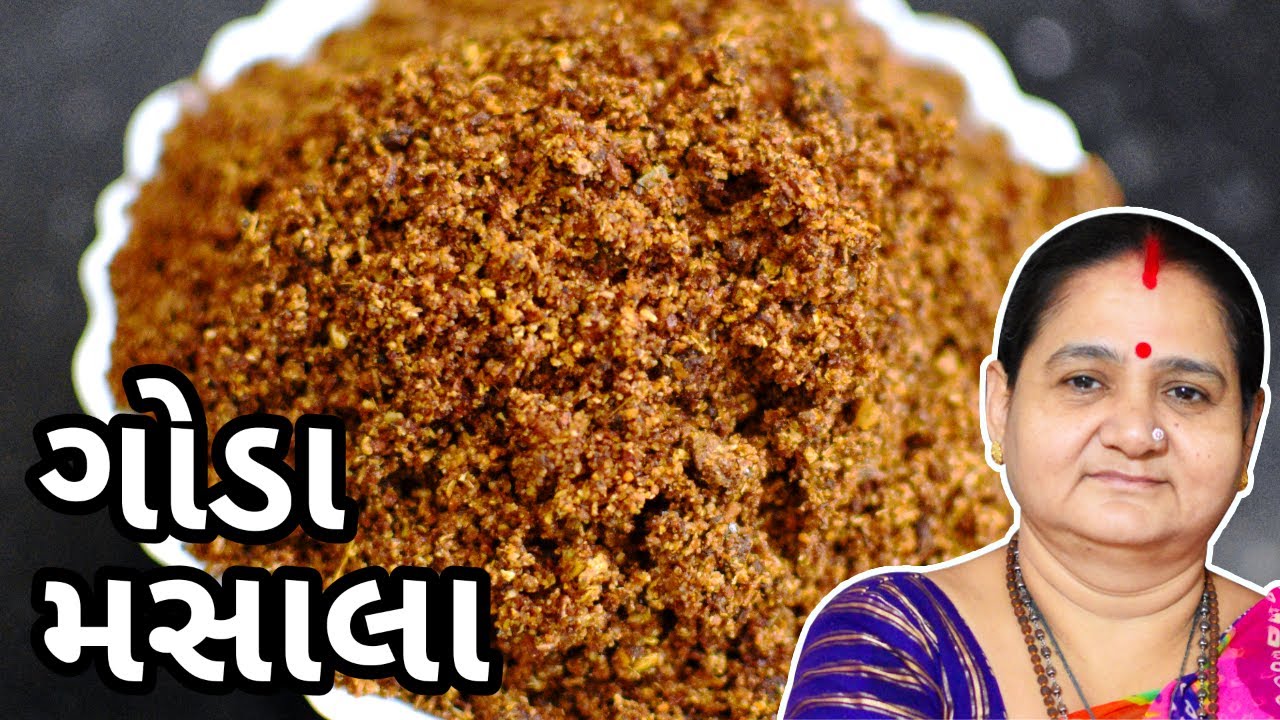 ગોડા મસાલા - કાલા મસાલા - Goda Masala - Kala Masala - Aru'z Kitchen - Gujarati Recipe Marathi Spice
