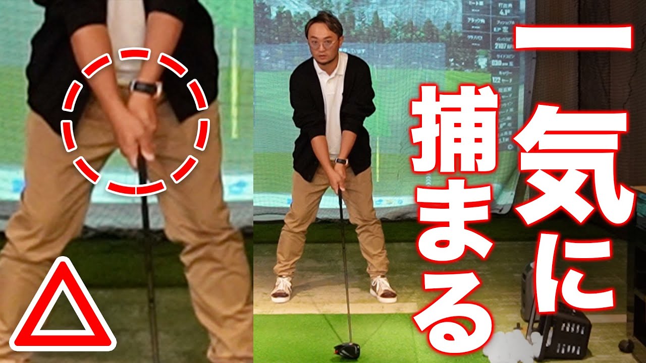 【注目】”皆の正しい”が間違っていた… 球筋が一気に変わる正しいフックグリップ【浦大輔/ドライバースイング】