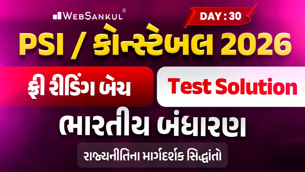 PSI / કોન્સ્ટેબલ રીડિંગ બેચ Test Solution | Day 30 | Indian Polity | Gujarat Police Bharti