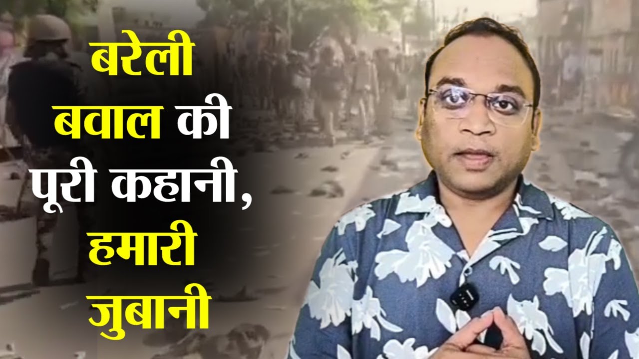 तौकीर राजा के करीबियों पर शिकंजा #ntvnational #upnews #cmyogi #bareilly  #police #politics #vairal