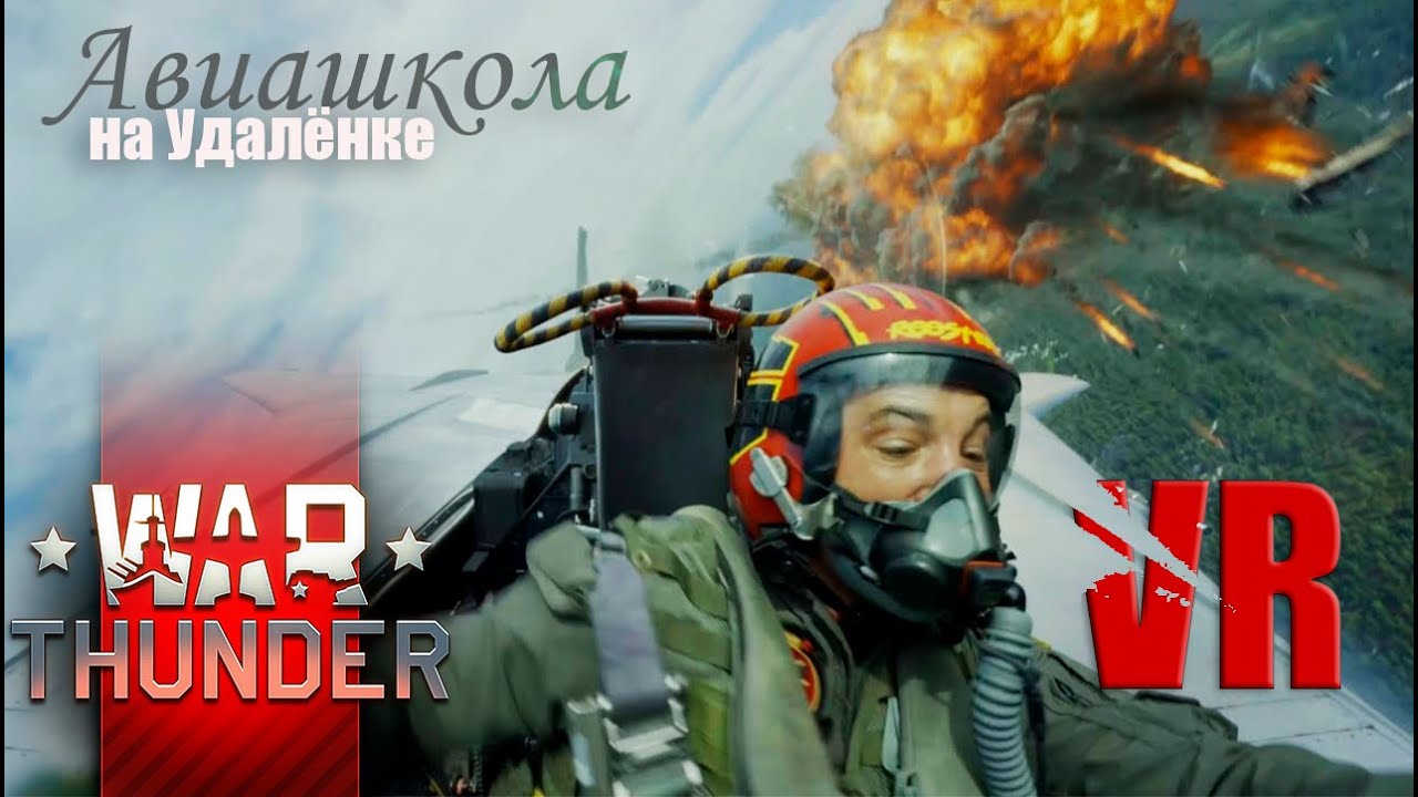 Реальный Пилот Объясняет: Как Уклоняться от Ракет ПВО в #WarThunder Авиашкола  @RealVirtualPilot