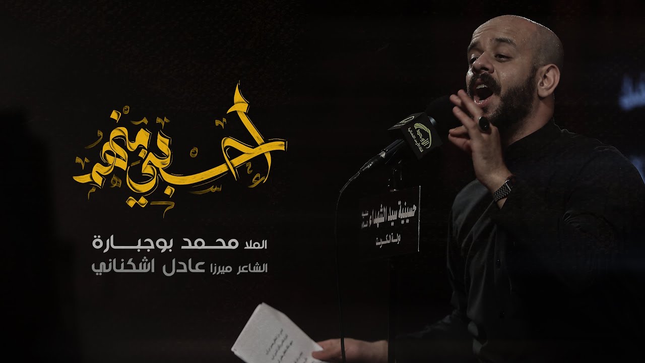 احسبني منهم -  الملا محمد بوجبارة