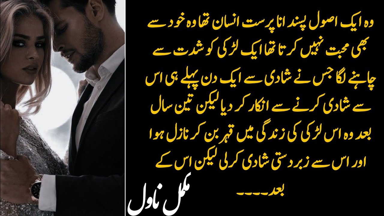 Compelete Novel|Jageerdar Hero |Possessive Herion| TU Tay Sahan TU V Neray | Areej Shah