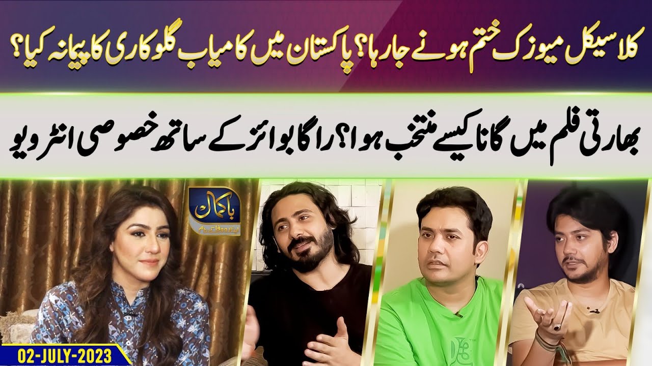 Exclusive interview of Raga Boys with Shajia Niazi | Bakamal | EP 34 | 2 July 2023 | Suno News HD