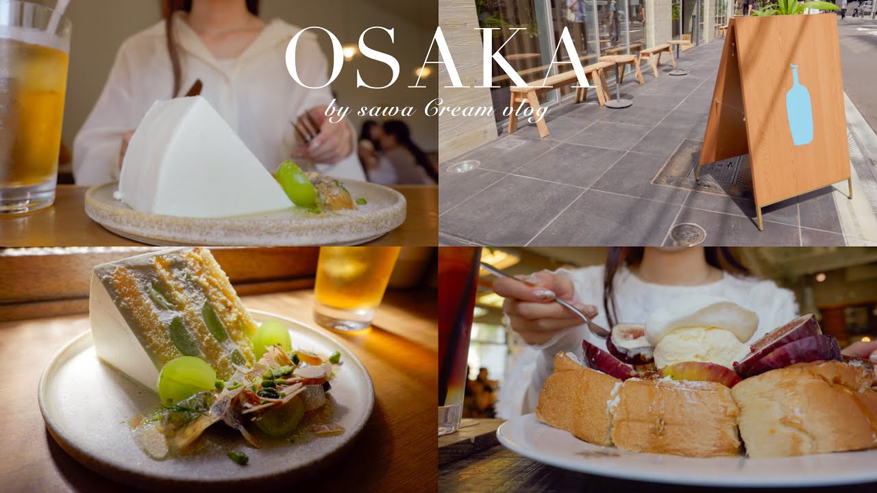 Osaka vlog｜大阪カフェ巡り.最新カフェ￤甘党好きの休日🍰.ジブリ世界のようなカフェ🌿￤ BLUE BOTTLE COFFEE心斎橋店🩵￤新店ブルーボトルコーヒー.社会人の日常.おうちカフェ