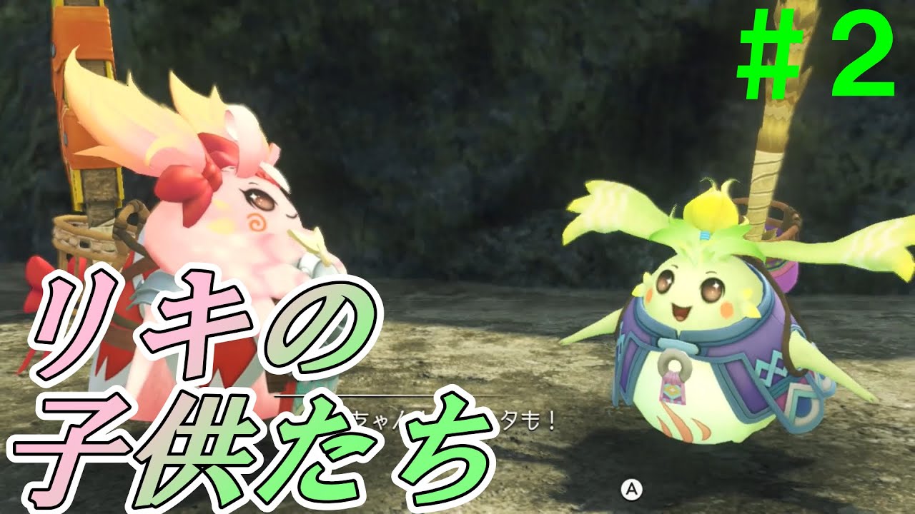 【実況】＃２ 見つけたのはリキの子供？【Xenoblade Definitive Edition つながる未来】