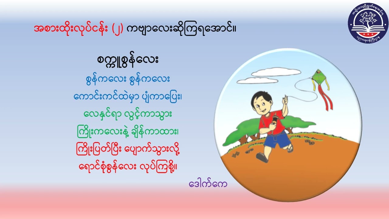 Grade 1 သိပ္ပံ၊ အခန်း (၆) ကျွန်ုပ်တို၏ ကောင်းကင်၊ စာမျက်နှာ (၇၂ မှ ၇၆)၊ အပိုင်း (၂)