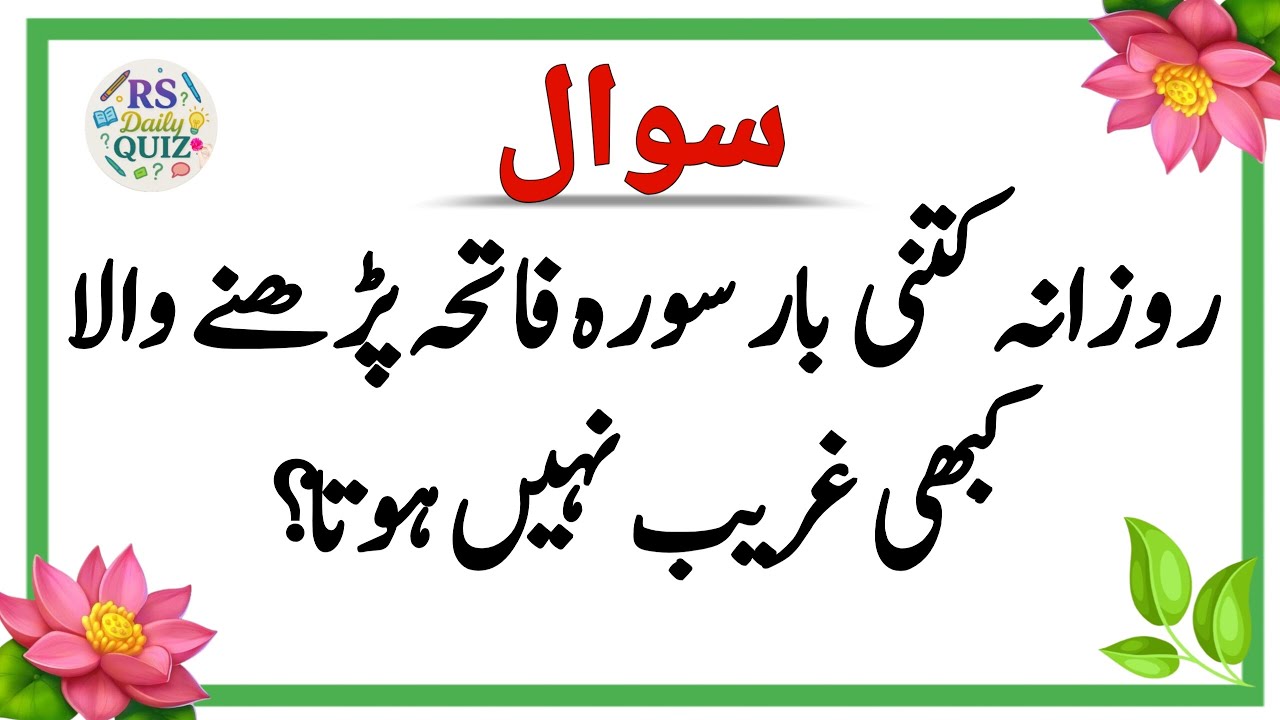 Top Islamic Questions and Answers - Islamic Paheliyan - Islami Urdu Sawal Jawab -RS Daily Quiz