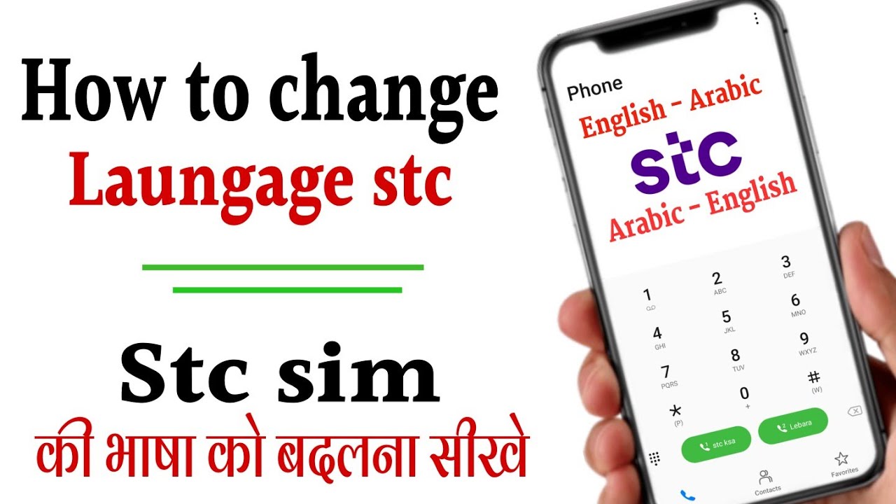 How to change laungage stc sim | stc sim ki laungage kaise badle | how to change stc sim laungage