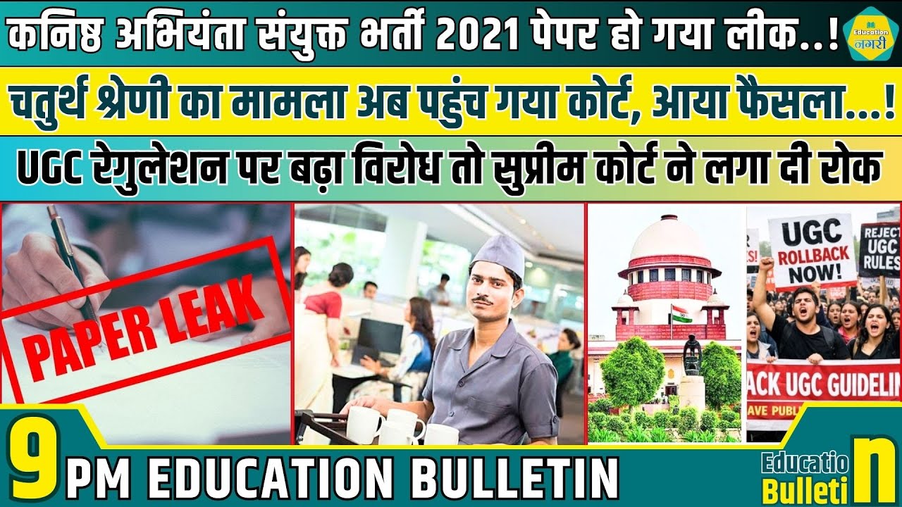Education Nagari के Education Bulletin में शिक्षा जगत की बड़ी ख़बरें The Nagari Media| #newsbulletin