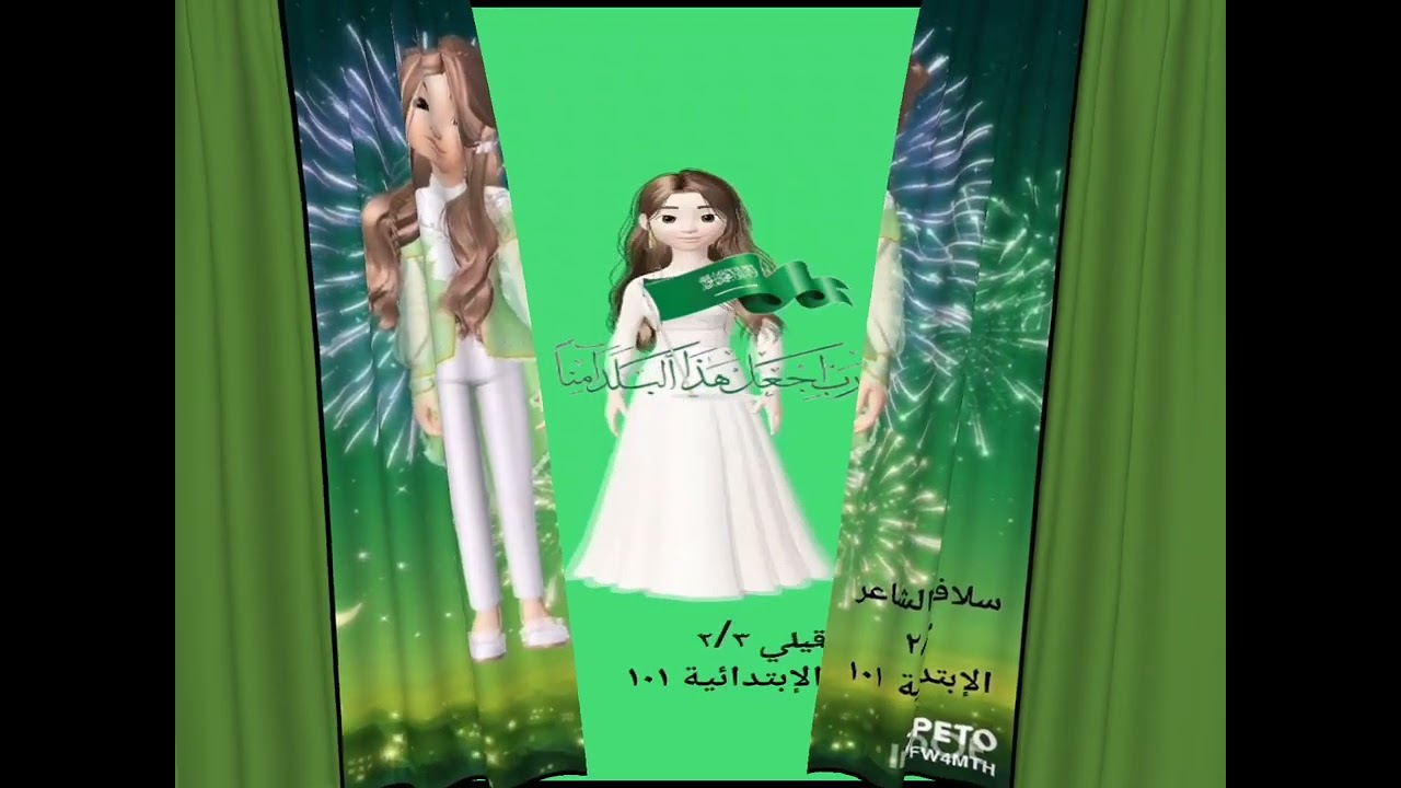 مشاركة الطالبات المتميزات  بالصف الثالث الإبتدائي بمناسبة اليوم الوطني ٩٣  ب/ ١٠١ 💚