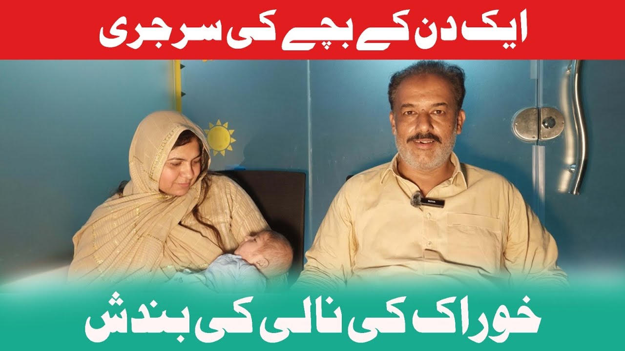 One-Day-Old Baby’s Life-Saving Surgery | Blocked Food Pipe Treatment by Dr. Umar Nisar |
