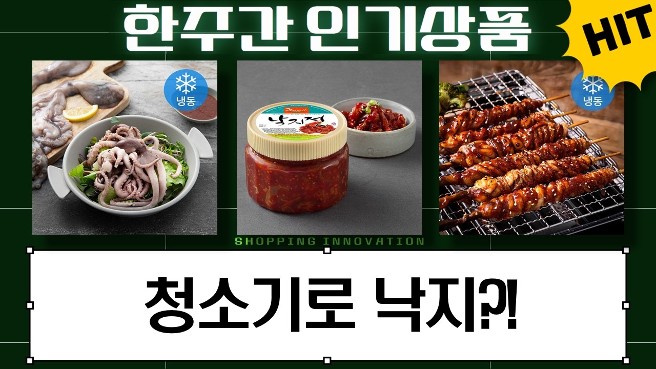밀레 청소기로 낙지 손질?! 올프레시 낙지 요리 대방출!