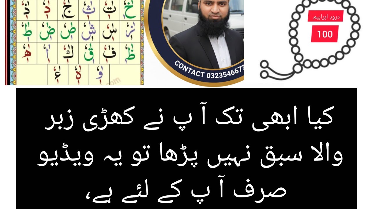 Noraani Qaida Takhti No 07 نورانی قائدہ 07   )تختی نمبرofficial Qari Junaid  )