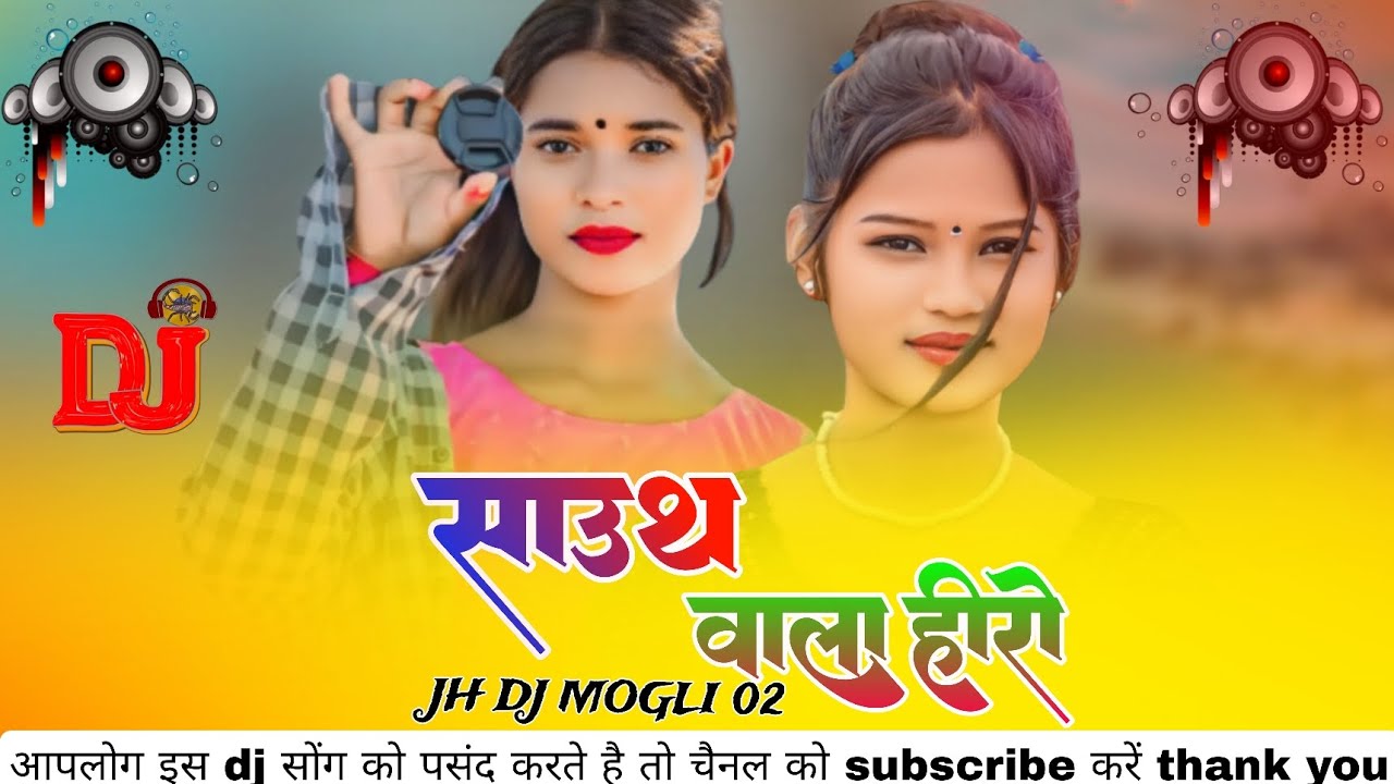 🎵साउथ वाला हीरो 🎵new nagpuri song dj remix JH DJ MOGLI 02 #nagpurisong #djremix #songremix 
