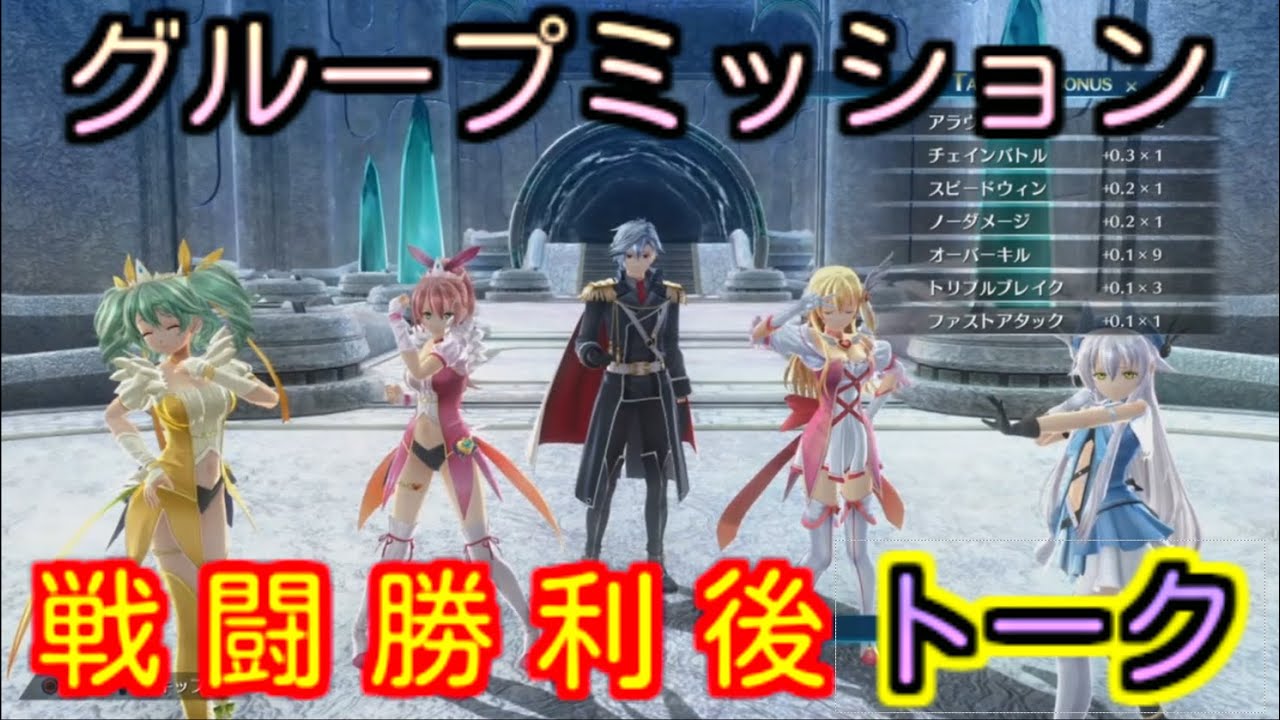 【創の軌跡】グループミッション戦闘勝利トーク集【Hajimari no Kiseki 】Group mission Battle victory talk With English subtitles