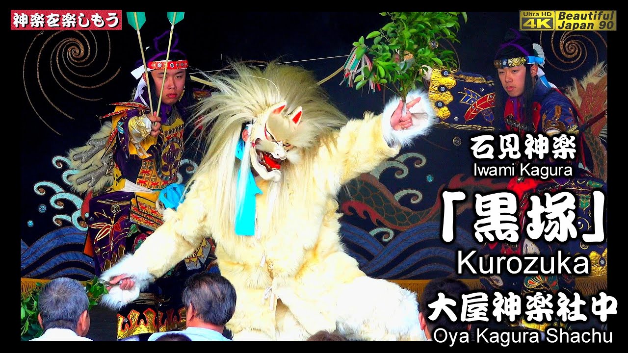 👹石見神楽「黒塚」(ダイジェスト★後編) 大屋神楽社中 ⛩鳥井竜宮祭③👹奉納神楽の雰囲気満点〽素晴らしき優美な調べ〽神楽歌入👹大屋舞をご覧あれ🎥2台カメラ特別編集版📅2025年6月1日📢代表の特別許可