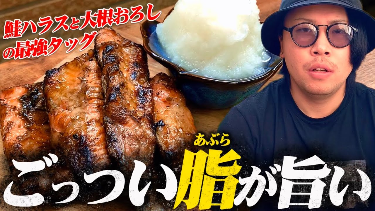 【脂の王様】市場で仕入れた鮭ハラスの直火焼きが米泥棒すぎる。