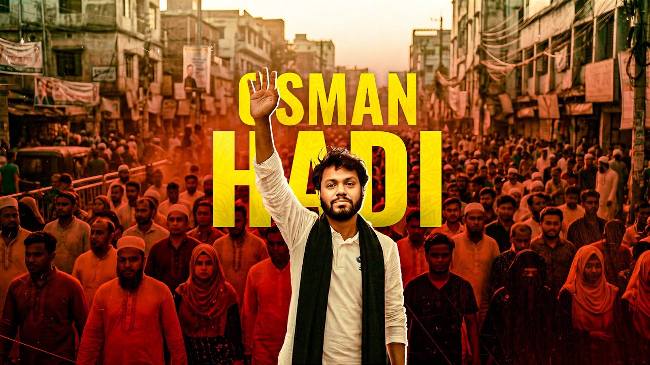 ওসমান হাদি (Osman Hadi) | দিন বদলের ডাক | Official Anthem | Soul of Ghazal