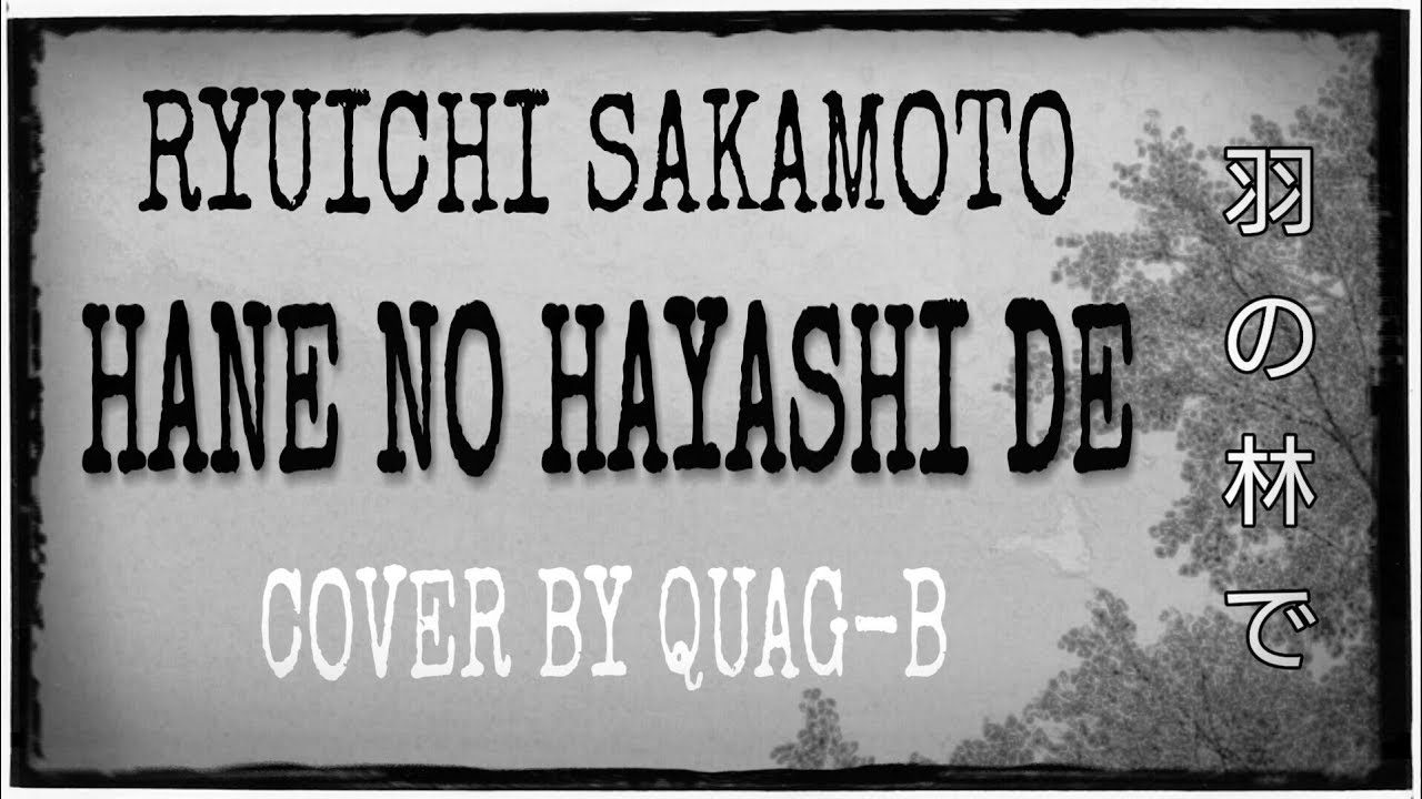 羽の林で (坂本龍一) COVER BY QUAG-B