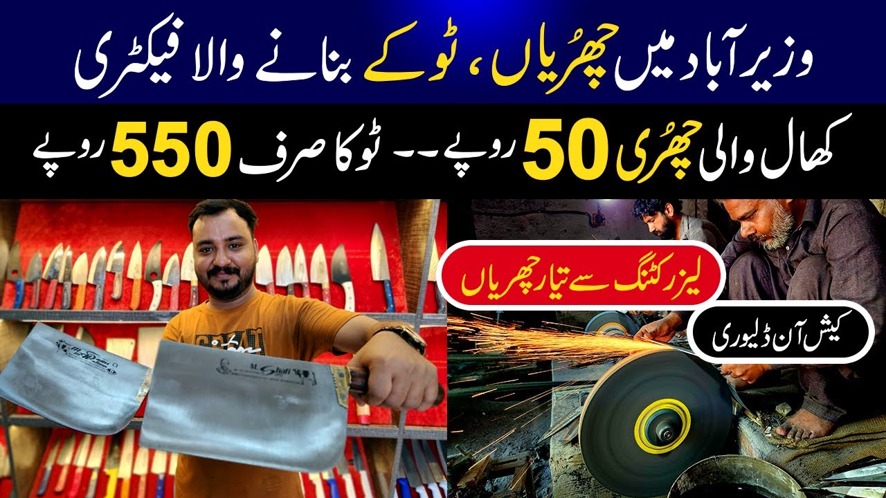Export quality Cutlery manufacturing factory in Wazirabad | Knife Tokay Qurbani k liye factory rate