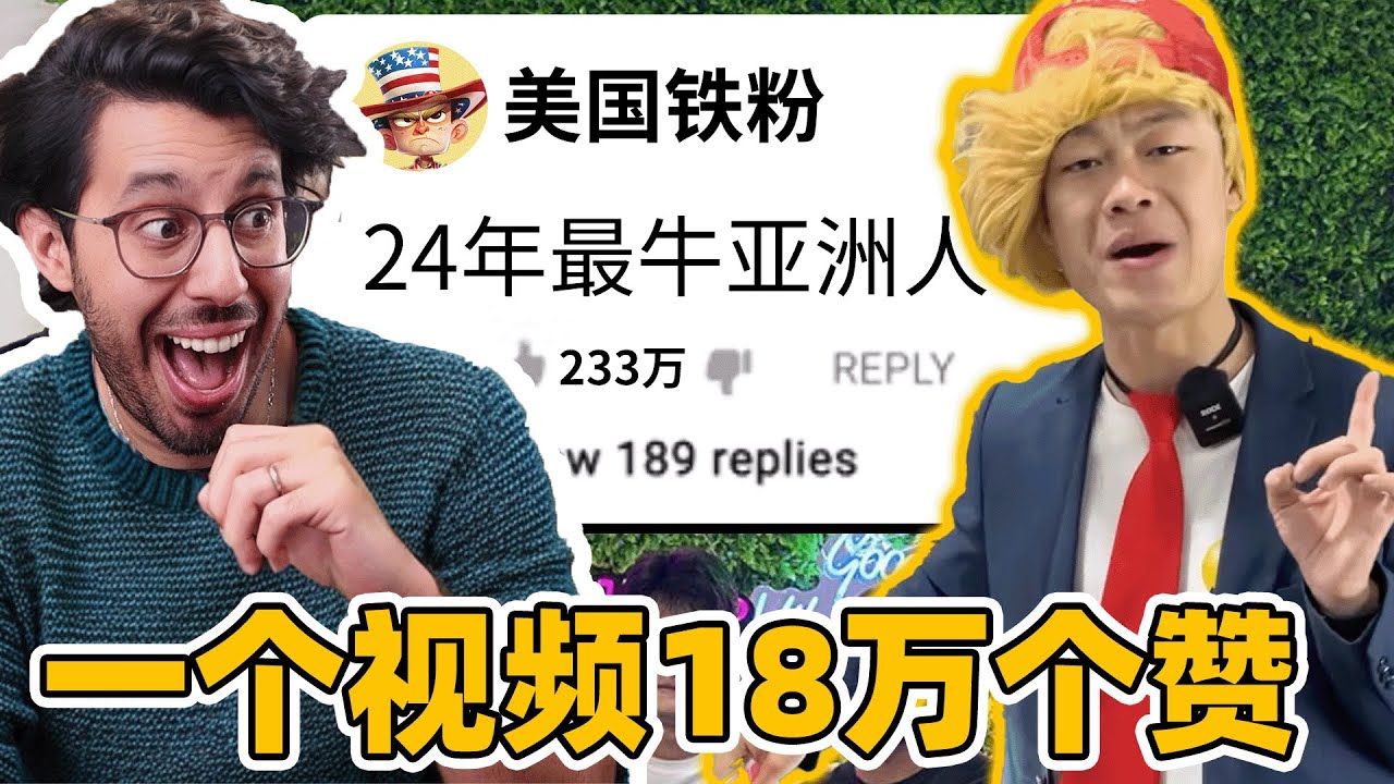 中国大哥的口音模仿秀火遍全球！美国人都惊了！