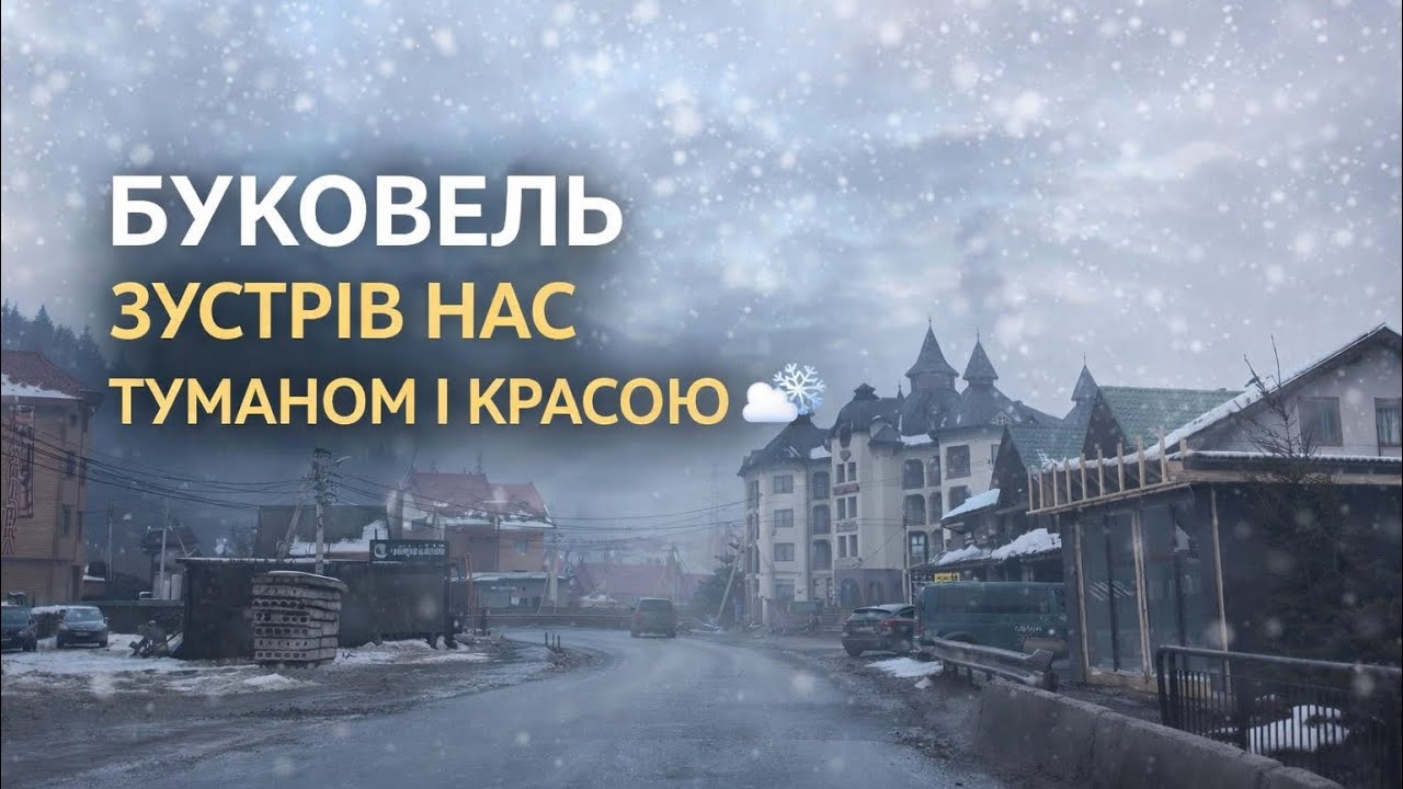 #відпочинок#буковель #2026#07.02