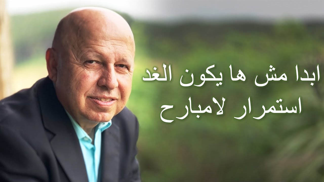 ابدا مش ها يكون الغد موسيقى