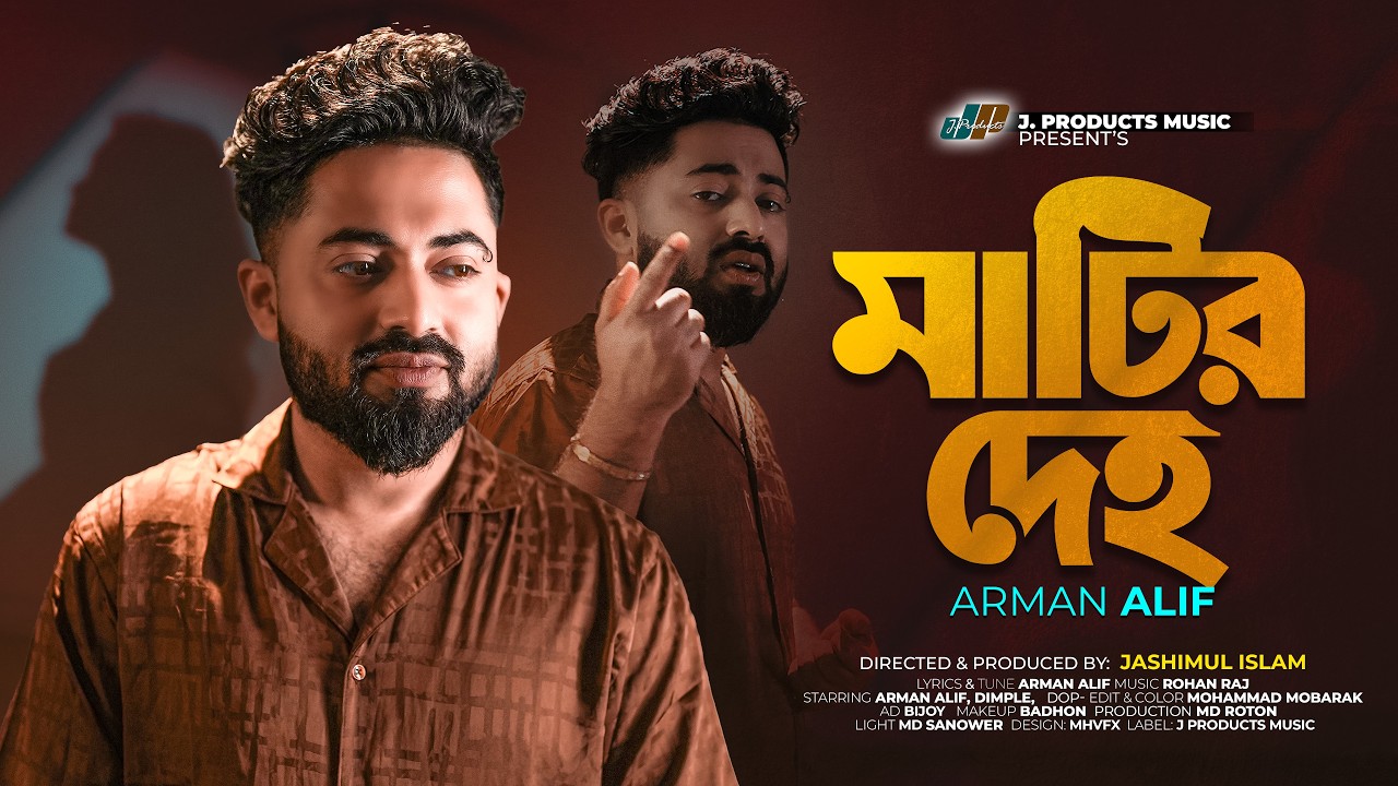 মাটির দেহ | Matir Deho | Arman Alif | Official Video | Bangla Song 2026